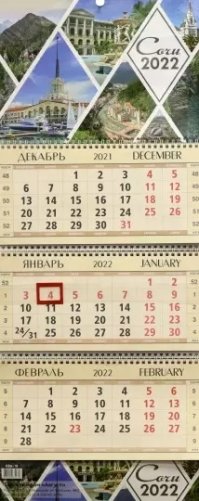Календарь квартальный "Сочи" на 2022 год (серебро) фото книги