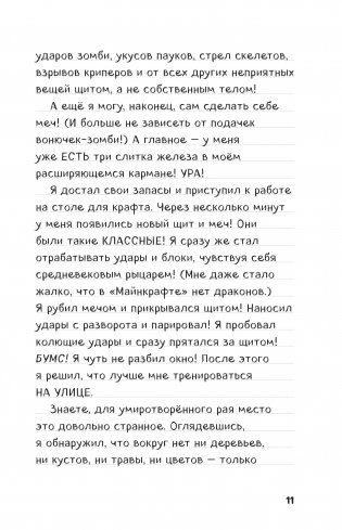 Дневник Стива. Книга 9. Куда приводит портал фото книги 2