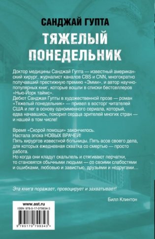 Тяжелый понедельник фото книги 2