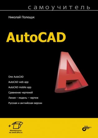AutoCAD фото книги