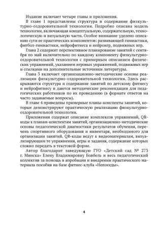 Нейрофитнес и гимнастика. 3–4 года фото книги 3