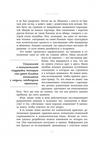 Без обид. Как извиняться, чтобы прощали, даже если все безнадежно фото книги 13