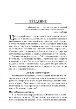 Психология продаж фото книги 2