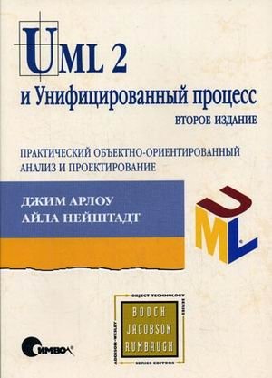 UML 2 и Унифицированный процесс: практический объектно-ориентированный анализ и проектирование фото книги
