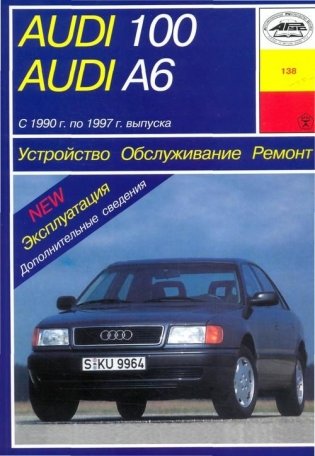 Audi 100. Audi А6 фото книги