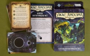 Ужас Аркхэма. Карточная игра. Капля, поглотившая всё. Дополнение фото книги 4