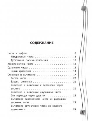 Справочник школьника по математике. 1-4 классы фото книги 3