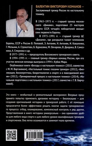 Биолокация в спорте и повседневной деятельности. Практическое применение. Выявление способностей фото книги 2
