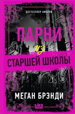 Парни из старшей школы фото книги