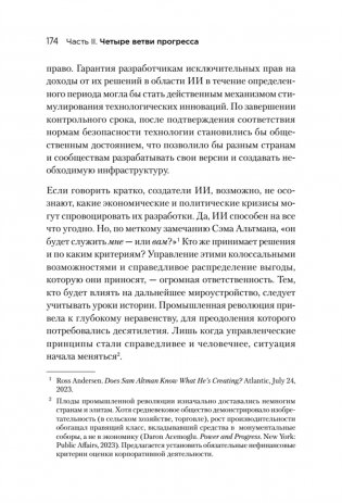 Генезис: Искусственный интеллект, надежда и душа человечества фото книги 17