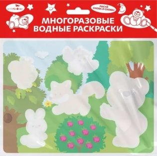 Многоразовые водные раскраски. Выпуск №18. Кто в лесу живет фото книги
