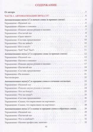 Говорим правильно. Звук [л']. Альбом для автоматизации звука [л'] и дифференциации звуков [л']-[й]. Для детей 4-7 лет фото книги 2