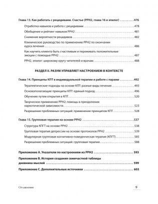 Управление настроением. Измени мысли, привычки, жизнь фото книги 6