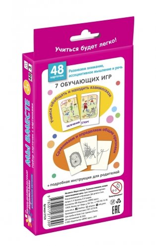 Мы вместе. Общее и частное. Развиваем внимание и ассоциативное мышление фото книги 2