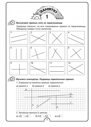 Матэматычная вясёлка. Факультатыўныя заняткі. 3 клас. Рабочы сшытак. ГРЫФ фото книги 2