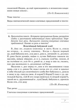 Русский язык. 7 класс. Практикум. ГРИФ фото книги 6