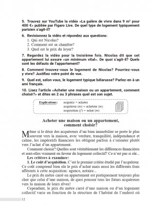 Французский язык. 10-11 классы. Дидактические и диагностические материалы фото книги 13