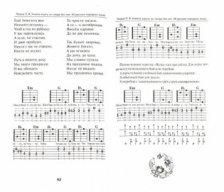 Учимся играть на гитаре. 50 русских народных песен. Без нот фото книги 4