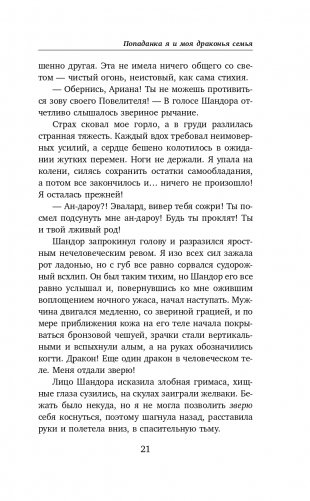 Попаданка - я и моя драконья семья фото книги 22