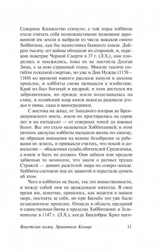 Властелин колец. Хранители кольца фото книги 11