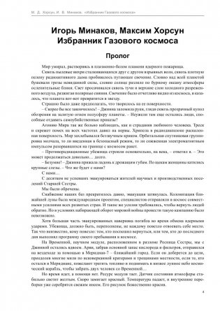 Избранник Газового космоса фото книги 3