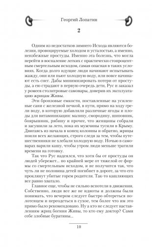 Князь Рус. Рождение нации фото книги 7