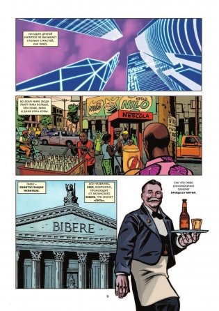 История пива в комиксах фото книги 10