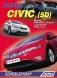 Honda Civic (5D). Модели 2006-2011 гг. выпуска. Устройство, техническое обслуживание и ремонт фото книги маленькое 2