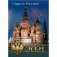 Календарь на 2021 год "С Российской символикой", перекидной фото книги маленькое 6