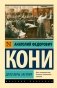 Дело Веры Засулич фото книги маленькое 2