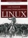 Системное администрирование в Linux фото книги маленькое 2