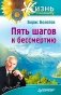 Пять шагов к бессмертию фото книги маленькое 2