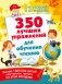 350 лучших упражнений для обучения чтению фото книги маленькое 2