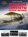 Русские самолеты Первой мировой. Крылья Российской империи фото книги маленькое 2