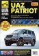 UAZ Patriot с 2005 года. Евро-2 и с 2008 года. Евро-3. Руководство по ремонту и техническому обслуживанию фото книги маленькое 2