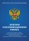 Зачетная классификационная книжка. Спортсменов первого разряда, кандидатов в мастера спорта России, мастеров спорта России и мастеров спорта России международного класса (синяя обложка) фото книги маленькое 2