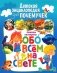 Детская энциклопедия для почемучек. Ответы на вопросы обо всем на свете фото книги маленькое 2