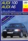 Audi 100. Audi А6 фото книги маленькое 2