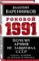 Почему армия не защитила СССР фото книги маленькое 3