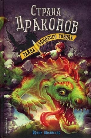 Страна драконов. Часть 3: Тайна золотого города | Land of Dragons. Part 3: The Mystery of the Golden City