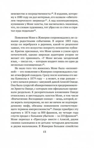 Чарующее безумие. Клод Моне и водяные лилии фото книги 12