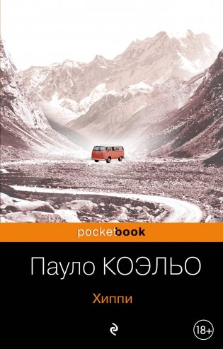 Хиппи фото книги