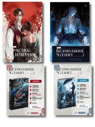 Подарочный набор "Безмолвное чтение. Том 1-3" + классика фото книги