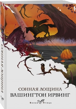 Сонная Лощина фото книги 2