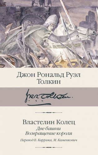 Властелин колец. Кн. 2-3. Две башни. Возвращение короля фото книги