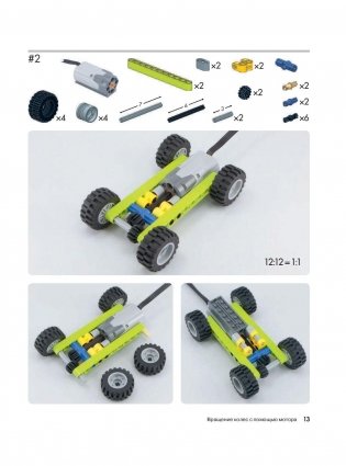 Большая книга идей LEGO Technic. Техника и изобретения фото книги 10
