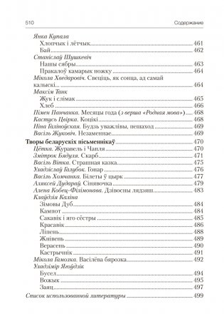 Волшебная шкатулка. От 5 до 7 лет. Хрестоматия для дошкольников. В двух частях. Часть 2 фото книги 18