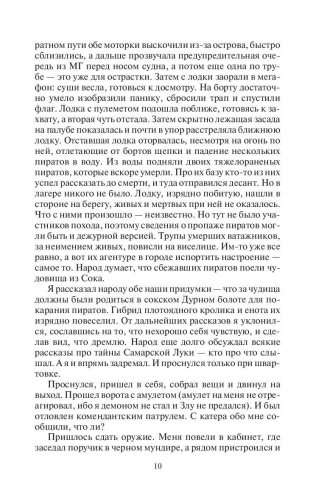 У Великой реки. Река Снов. Кольцо зеркал фото книги 11