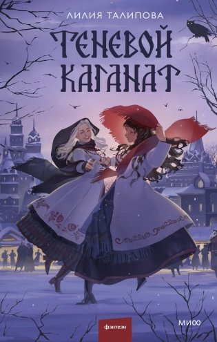 Теневой каганат фото книги