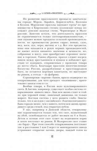 Брюхо Петербурга. Общественно-физиологические очерки фото книги 11